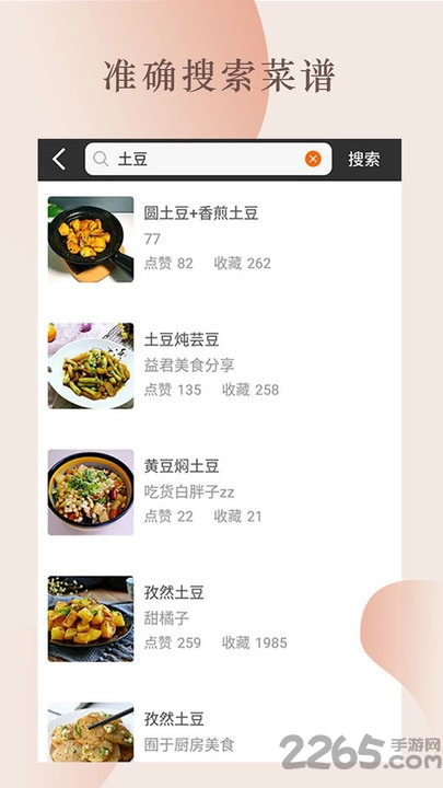 做菜视频官方版