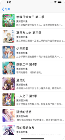 日漫之家安卓版