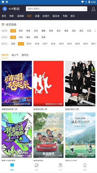 vip影视安卓app