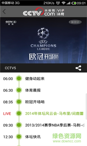 cctv5在线直播观看咪咕视频