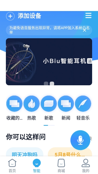小biu好听安卓版