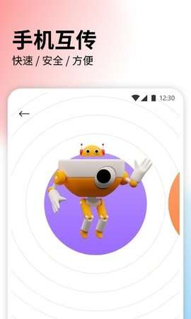 快速传输文件安卓版