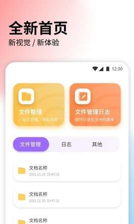 快速传输文件安卓版
