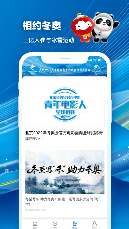 冬奥会主题口号