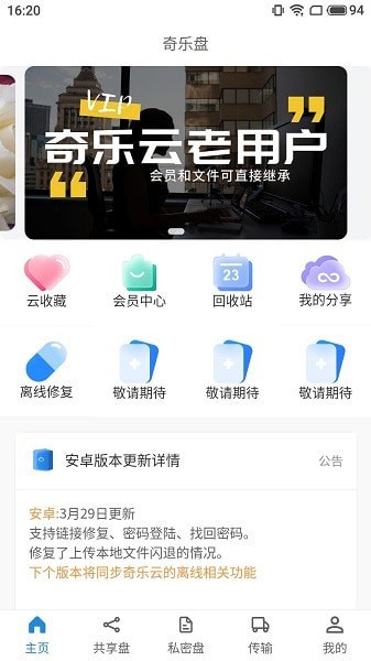 奇乐盘官网app最新版