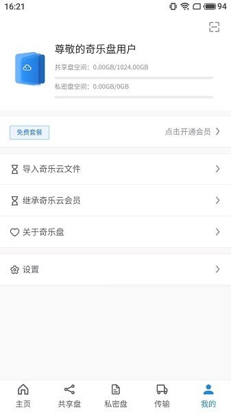 奇乐盘官网app最新版