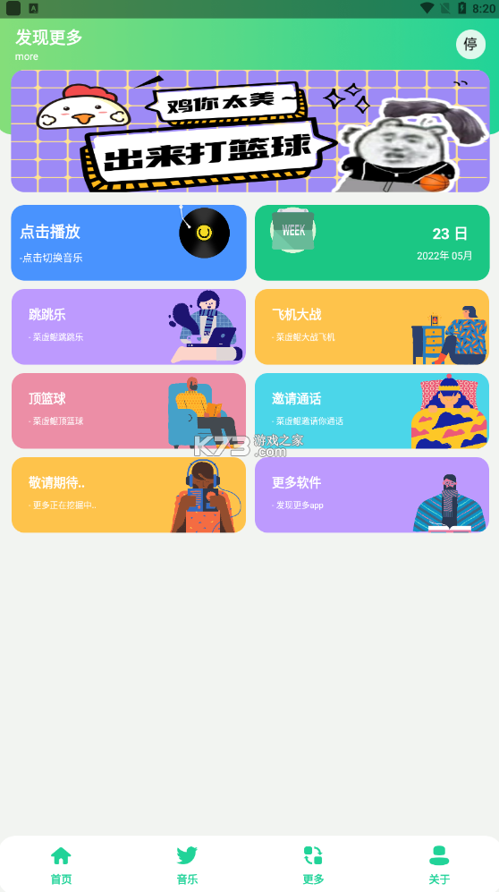 鸡音盒12.0