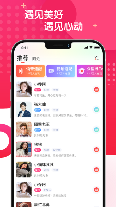 麻花社交安卓版