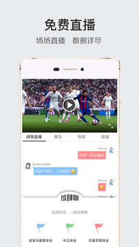 肆客足球app