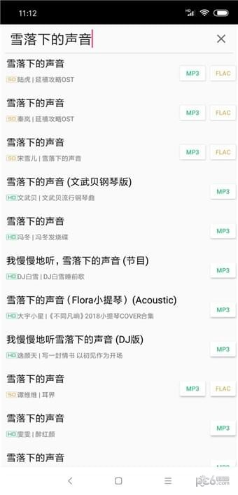 废柴音乐app