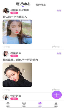 陌友探聊同城约会app