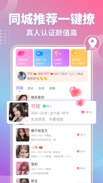 同城欢聊app