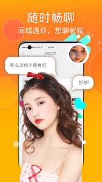 同城伴聊app