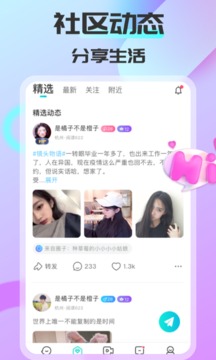 可聊同城最新版