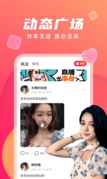 陌遇交友安卓版