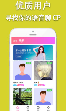 声陌附近聊app