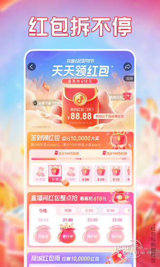 抖音极速版app2024免费