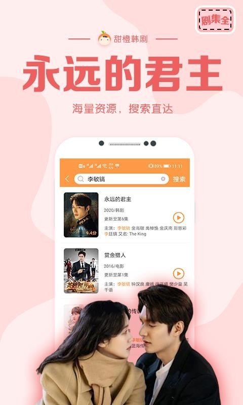 甜橙韩剧app