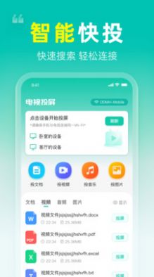 一键投屏电视安卓版
