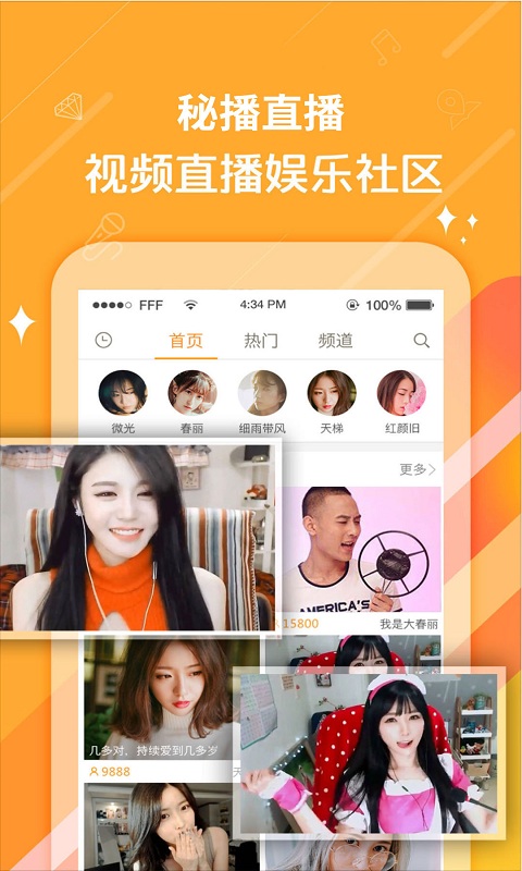 秘播视频直播app最新版