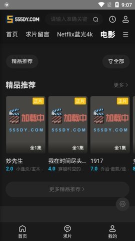 555影视最新手机版