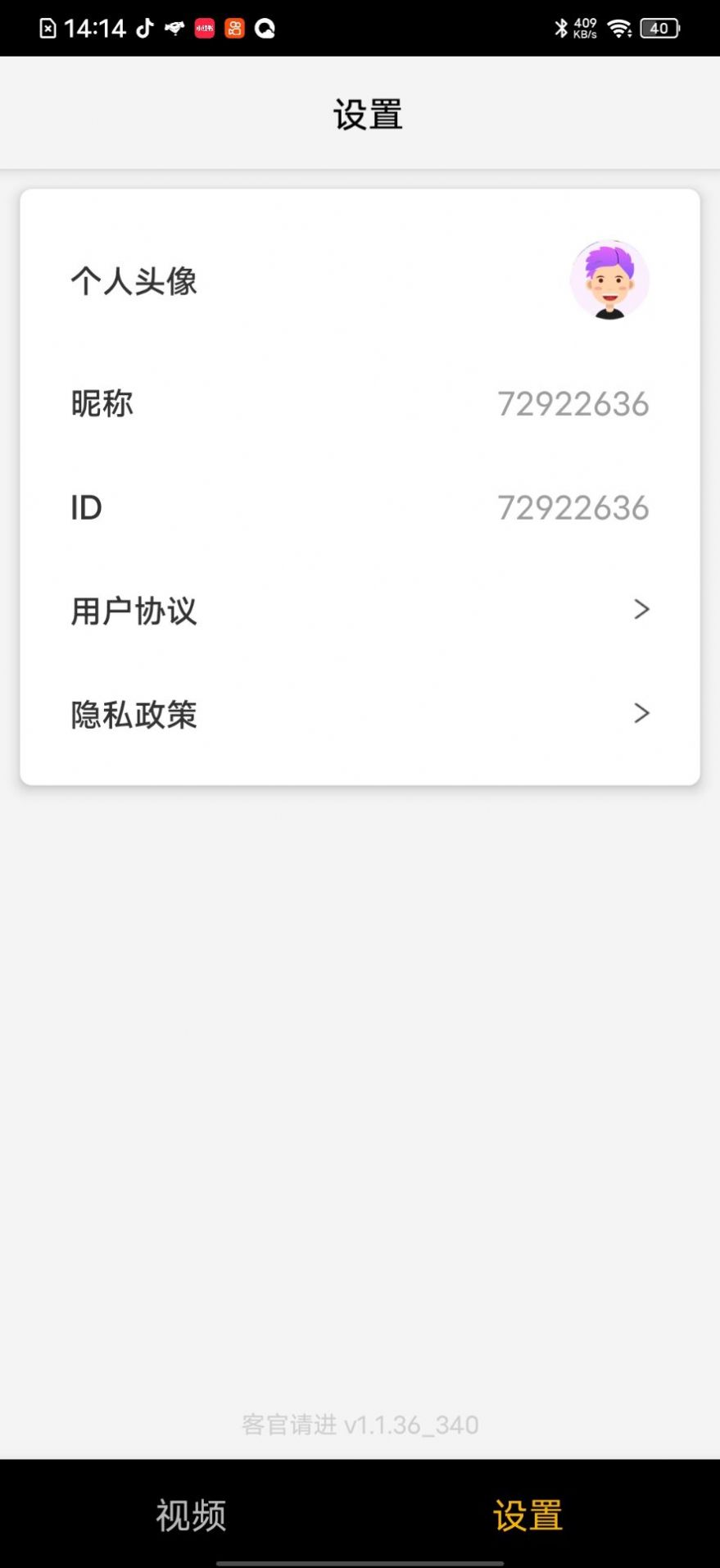 客官请进app