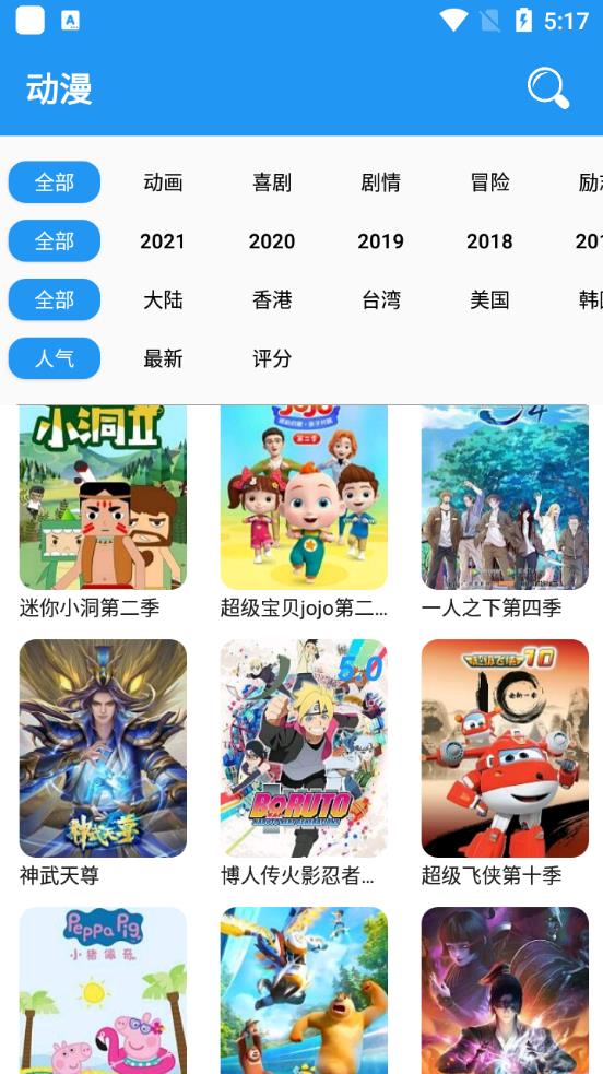 风车动漫最新版