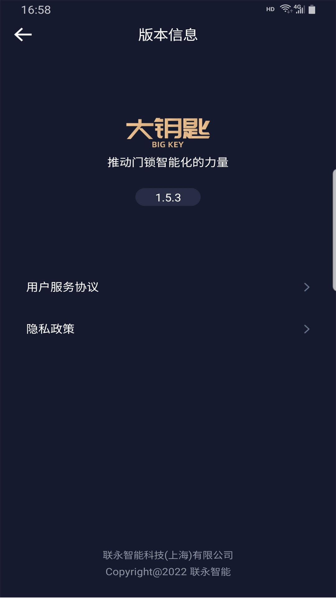 大钥匙智能手机版