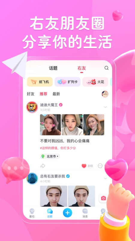 最右app最新版