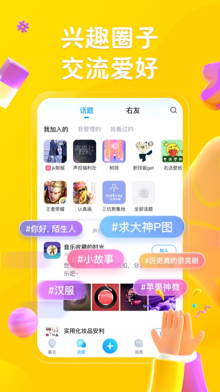 最右app最新版