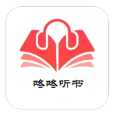 咚咚听书官方版