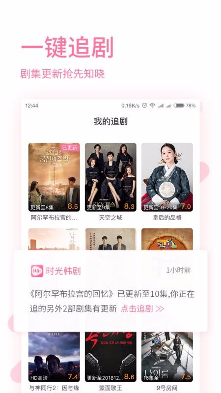 时光韩剧客户端