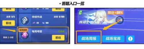 崩坏3每周考题在哪参加 崩坏3每周考题进入方法