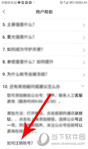 陌声如何注销账户5