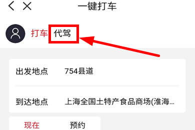 云闪付叫滴滴代驾方法