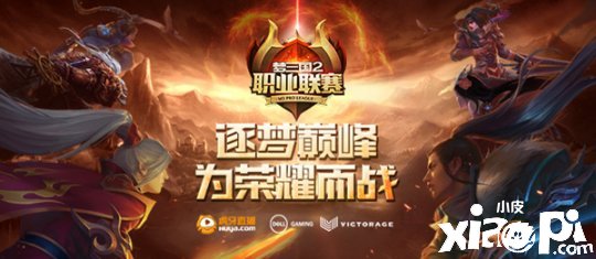 流沙恐遭降级？《梦三国2》MPL夏季赛第二轮激战全面开启