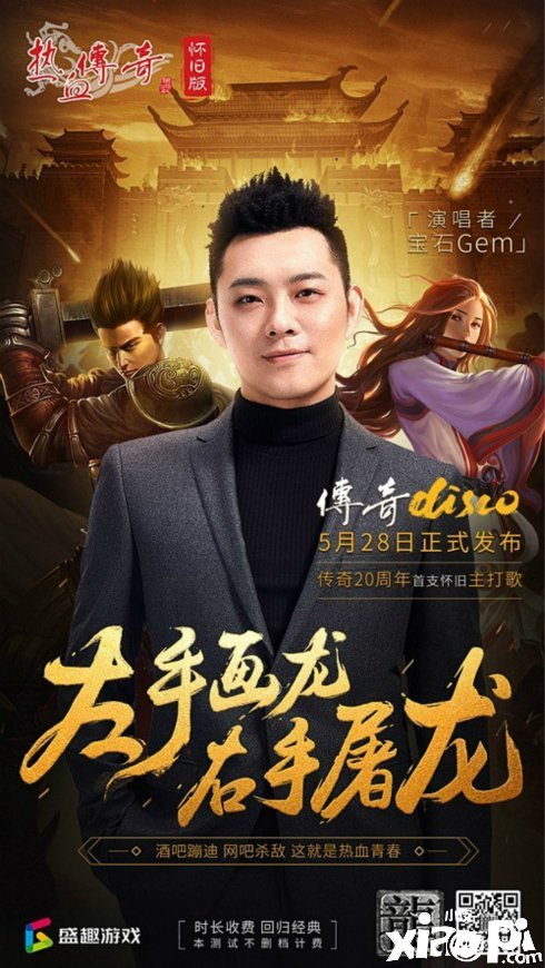 《热血传奇怀旧版》 重回经典一起铸就传奇