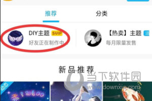 手机QQ自定义主题界面