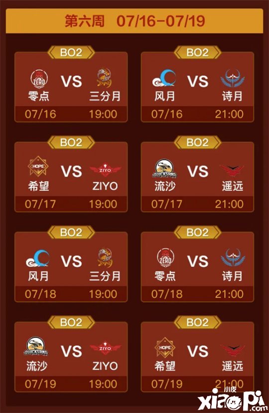 《梦三国2》MPL夏季常规赛即将收官，抢分大战一触即发！