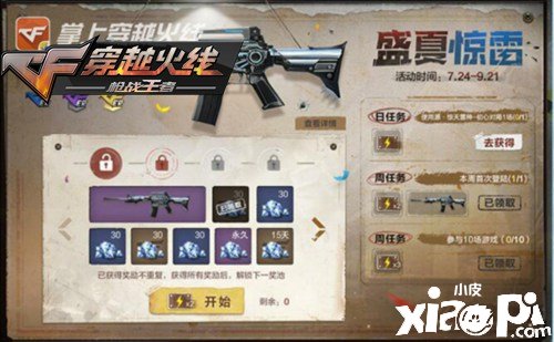 CF手游暑期盛典雷神季，源·惊天雷神·初心即将来袭!