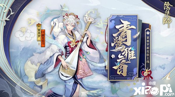 《阴阳师》青鹭雅音皮肤展示 紧那罗新皮肤外观预览