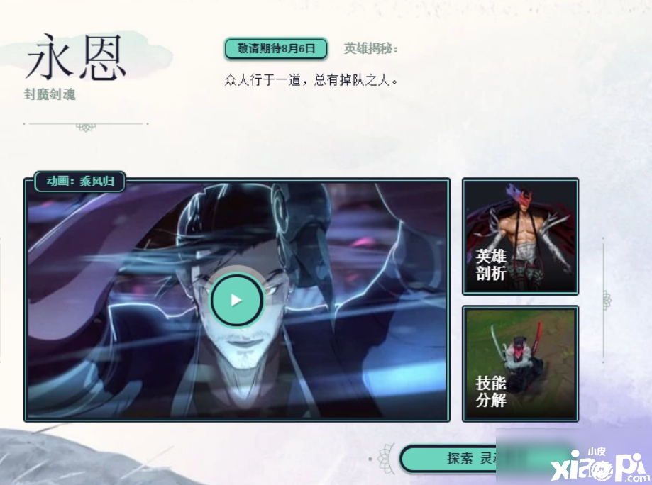 《LOL》永恩什么时候出 永恩正式上线时间