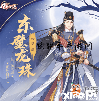 《食物语》东璧龙珠怎么样 东璧龙珠技能属性一览
