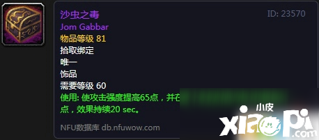 魔兽世界怀旧服P5狂暴战毕业饰品介绍 P5阶段狂暴战毕业饰品一览