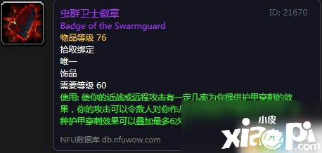 魔兽世界怀旧服P5狂暴战毕业饰品介绍 P5阶段狂暴战毕业饰品一览