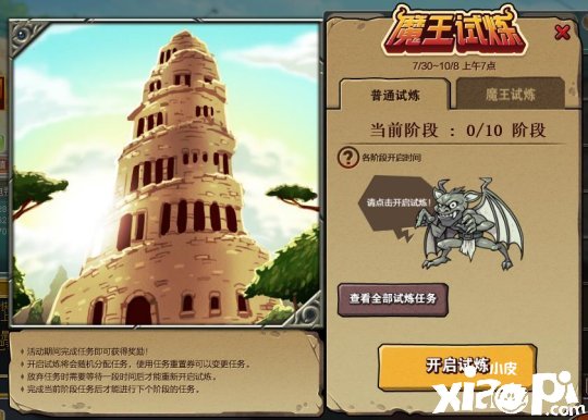 闯关赢极品稀有道具 《街头篮球》魔王试炼降临