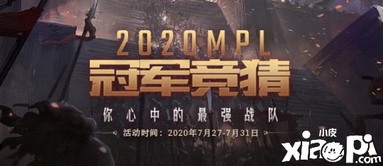 四王争锋！《梦三国2》MPL夏季季后赛明日开启