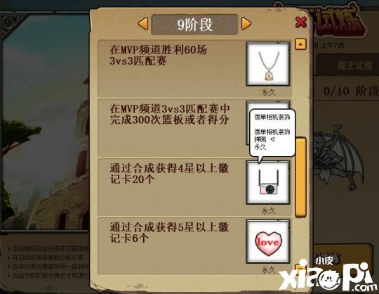 闯关赢极品稀有道具 《街头篮球》魔王试炼降临
