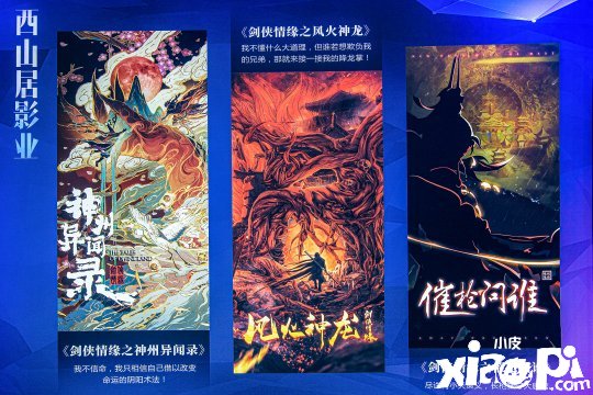 2020ChinaJoy正式开展，西山居现场精彩速报！