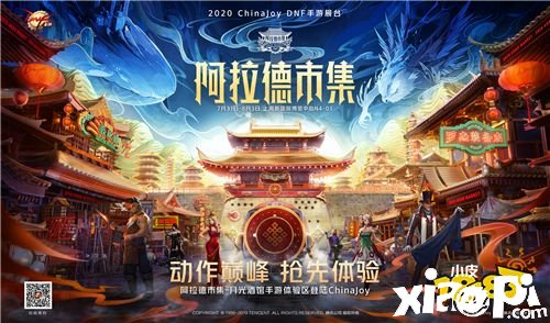 DNF手游亮相2020ChinaJoy 8月12日热血上线2020ChinaJoy